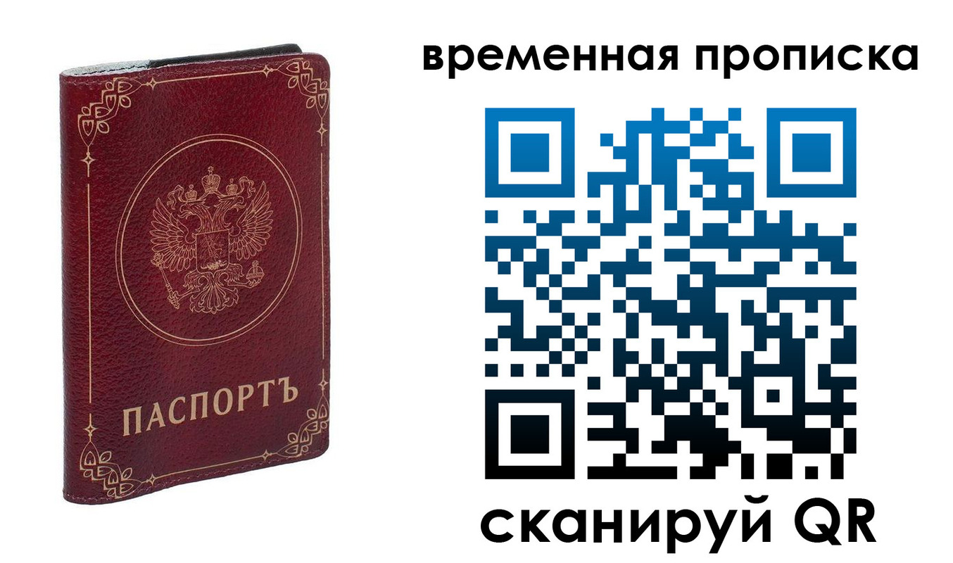 прописка законно в Сергиевом Посаде