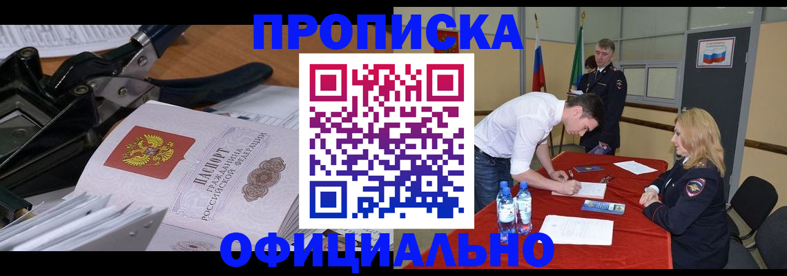 прописка от собственника в Сергиевом Посаде
