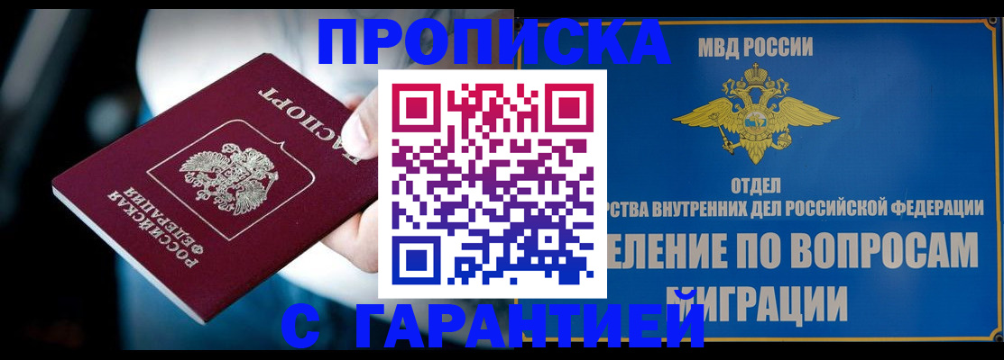 временная регистрация купить в Сергиевом Посаде