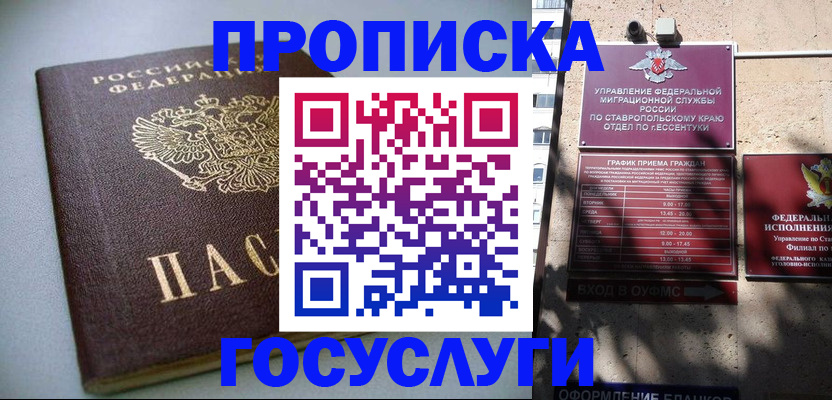 прописка для школы в Сергиевом Посаде