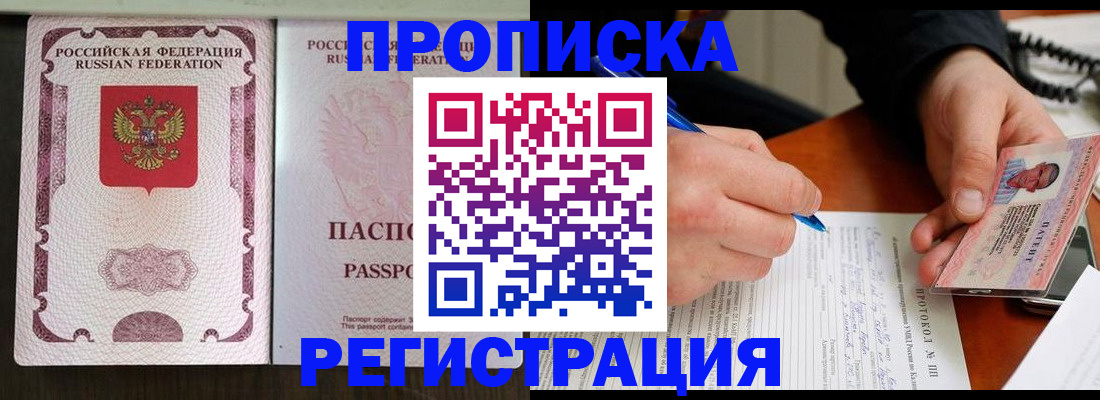 временная регистрация надежно в Сергиевом Посаде